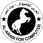 العربي للكمبيوتر والشبكات والبرمجيات/ بيت لحم
