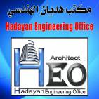 Hadayan Engineering Office - مكتب هديان الهندسي