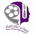 جمعية تنمية وإعلام المرأة - تام