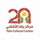 مركز يافا الثقافي Yafa Cultural Center   