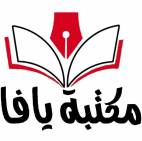 مكتبة يافا