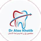 مركز الدكتور علاء الخطيب لجراحة، زراعة، وتجميل الأسنان