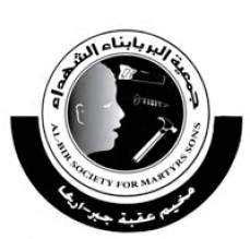 جمعية البر بابناء الشهداء مركز التدريب المهني - اريحا