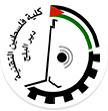 كلية فلسطين التقنية - دير البلح