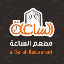 	مطعم الساعة al-saah Restaurant
