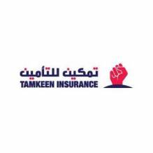 تمكين للتأمين - Tamkeen Insurance