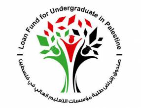 صندوق اقراض الطلبة فلسطين