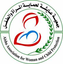 جمعية عايشة لحماية المرأة والطفل