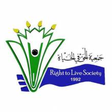  جمعية الحق في الحياة