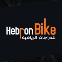 مركز الخليل للدراجات - Hebron Bike