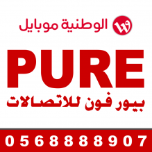 بيور فون للاتصالات Pure Phone.Telecom