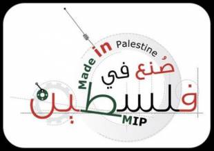 شركة المصنع الوطني الفلسطيني للحوم والمواد الغذائية