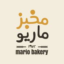 Mario bakery مخبز ماريو للطابون