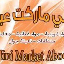 ميني ماركت عبود - Abood MiniMarket