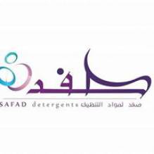 مصنع صفد العالمية للمنظفات الكيماوية SAFAD detergents