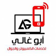 أبو غالي لخدمات الكمبيوتر والجوال