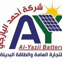 شركة أحمد اليازجي للطاقة البديلة