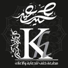 مطبعة خلف للدعاية و الإعلان Khalaf Printing House
