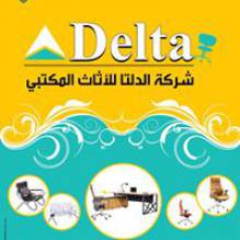 Delta Co For Office Furniture-شركة الدلتا للاثاث المكتبي
