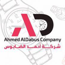 شركة أحمد الضابوس للتجارة العامة