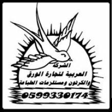 الشركة العربية لتجارة الورق والكرتون