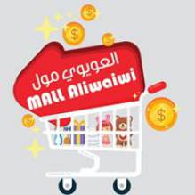 العويوي مول aliwaiwi mall