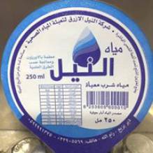 شركة النيل الأزرق لتعبئة المياه الصحية