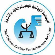 الجمعية الوطنية للديمقراطية والقانون