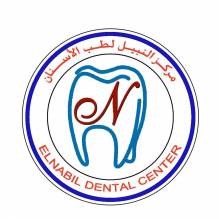 مركز النبيل لطب الفم و الأسنان Al Nabil Dental Center