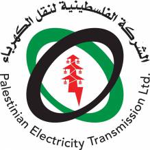  الشركة الفلسطينية لنقل الكهرباء - Petl