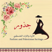 جذور للازياء والتراث الفلسطيني