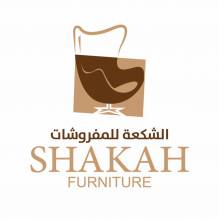 الشكعة للمفروشات Shakaa Furniture 