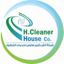 شركة اتش كلينر هاوس لخدمات التنظيف 