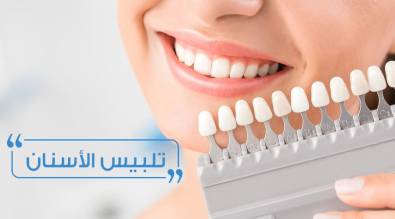 شركة امان لتكنولوجيا الاسنان