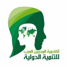 اكاديمية المدربين العرب للتنمية الدولية