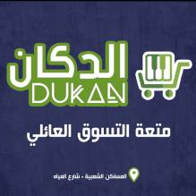 Dukan Mall الدكان مول