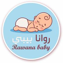 روانا بيبي Rawana baby