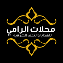 محلات الرامي للتحف الشرقية Al-Rami Stores  