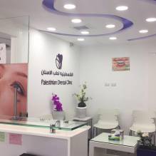 العيادة الفلسطينية لطب الاسنان 