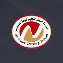 مدرسة النصر لتعليم قيادة السيارات