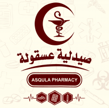 صيدلية عسقولة - Asqula Pharmacy