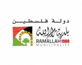 بلدية رام الله  Ramallah Municipality  