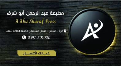 مطبعة عبد الرحمن أبوشرف للطباعة والاعلان