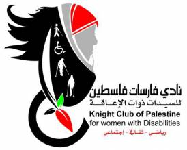 نادي فارسات فلسطين للسيدات ذوات الاعاقة