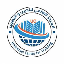 المركز العالمي للتدريب والتطوير Universal Center for Training
