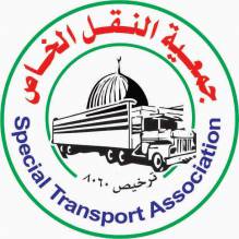 جمعية النقل الخاص