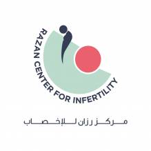 مركز رزان للإخصاب - Razan Center For Infertility .