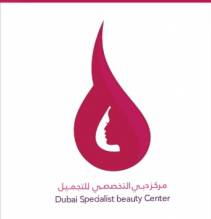مركز دبي التخصصي للتجميل