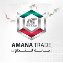 أمانة للتداول Amana Trade