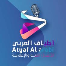 أطياف العربي للأعمال الفنية والإعلامية - atyaf alarabi